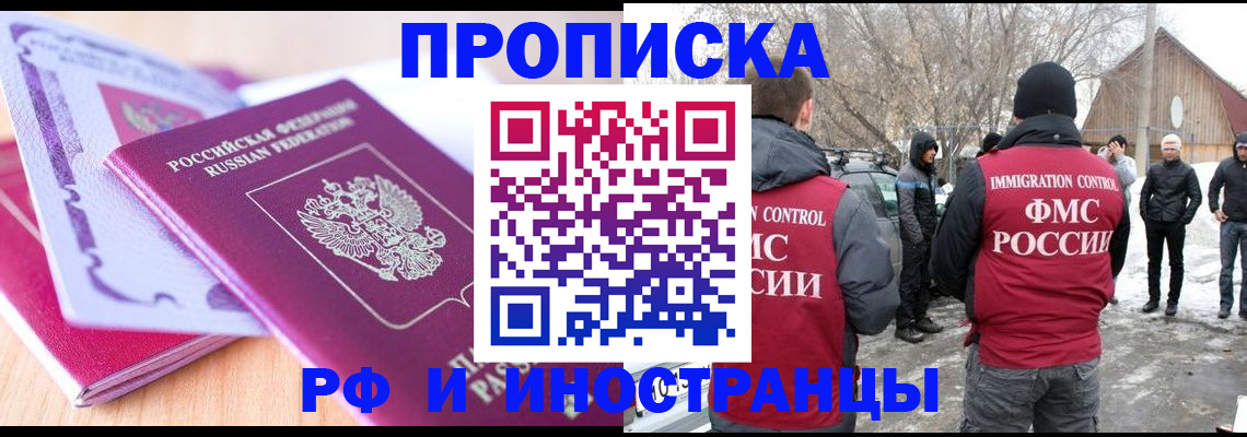 прописка штамп в Удомле