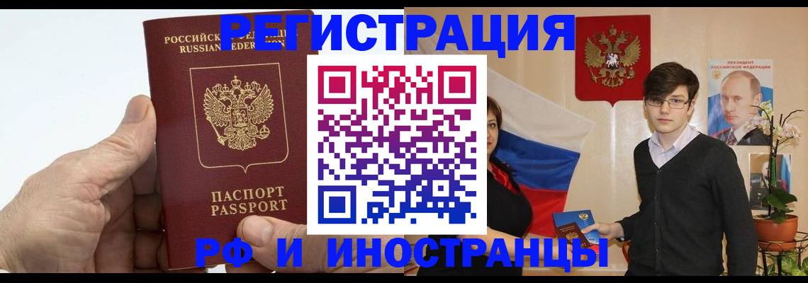 временная регистрация недорого в Удомле