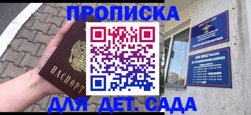 прописка гарантия в Удомле