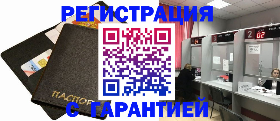 временная регистрация недорого в Удомле
