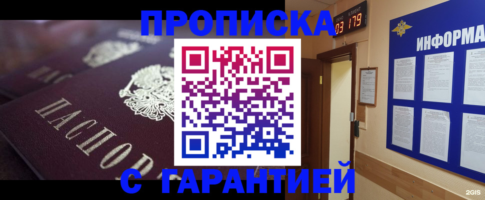 прописка регистрация в Удомле
