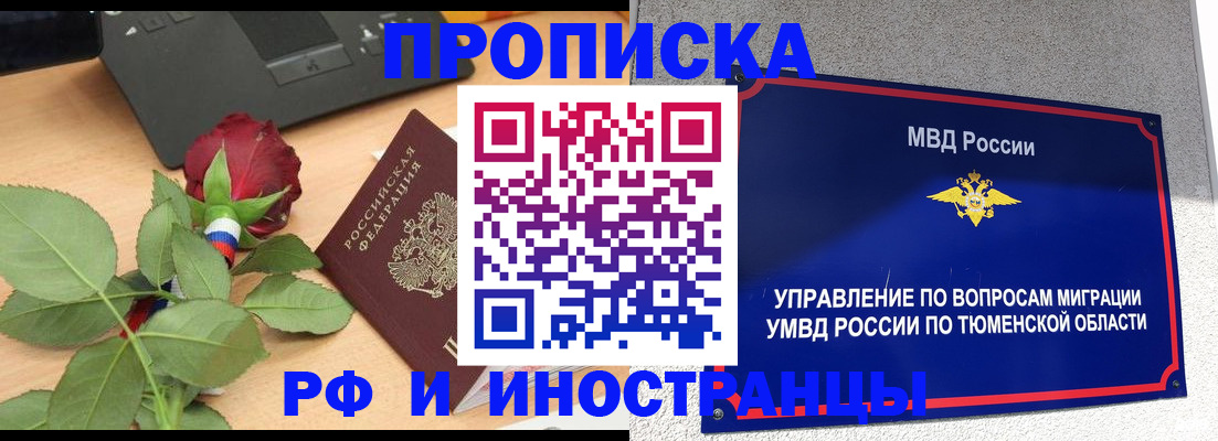 прописка иностранных граждан в Удомле