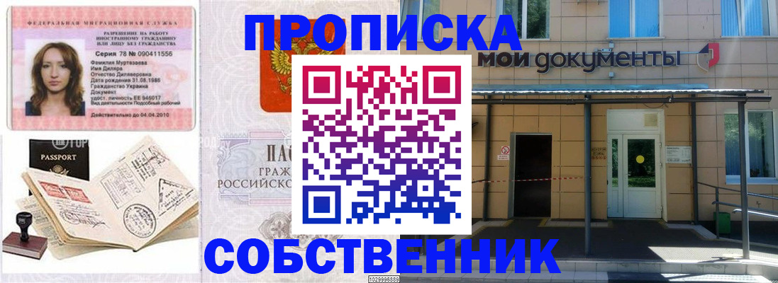 временная регистрация для школы в Удомле